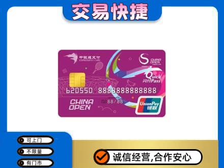 汕尾购物卡回收中银通支付卡.jpg