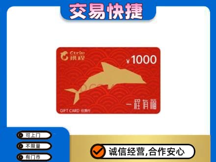 汕尾购物卡回收携程任我行卡.jpg