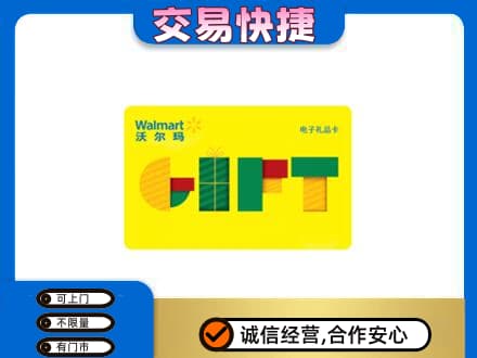 汕尾购物卡回收沃尔玛电子卡.jpg