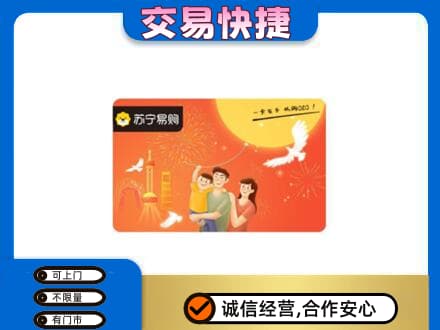 汕尾购物卡回收苏宁易购卡.jpg