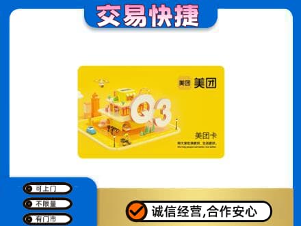 汕尾购物卡回收美团卡.jpg