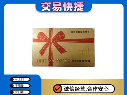 汕尾购物卡回收杭州大厦卡.jpg