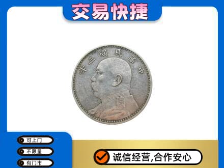 汕尾礼品回收袁大头.jpg