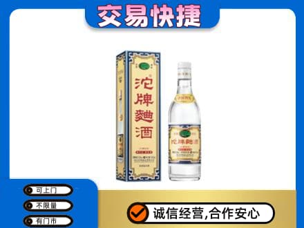 汕尾名酒回收沱牌曲酒.jpg
