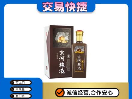 汕尾名酒回收宋河粮液.jpg