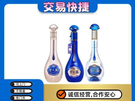 汕尾名酒回收梦之蓝系列.jpg